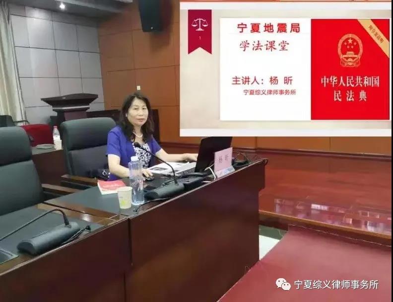 我所副主任兼党支部书记杨昕应邀为宁夏地震局进行法律讲座