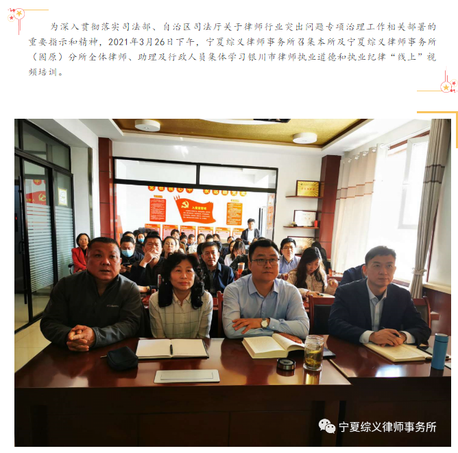 宁夏综义律师事务所开展银川市律师执业道德和执业纪律培训学习